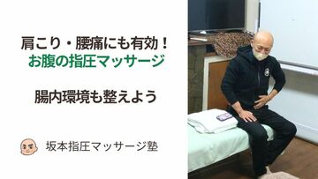お腹の指圧マッサージ