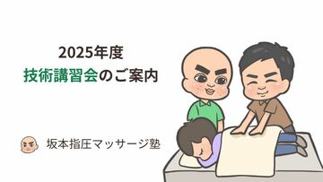 2025年度の技術講習会のご案内