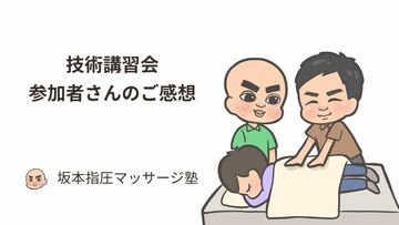 技術講習会の参加者さんの声