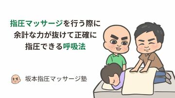 指圧マッサージの呼吸法
