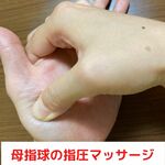 柔道整復師やマッサージ師が自分の指や体を守るために取り組むべきこと